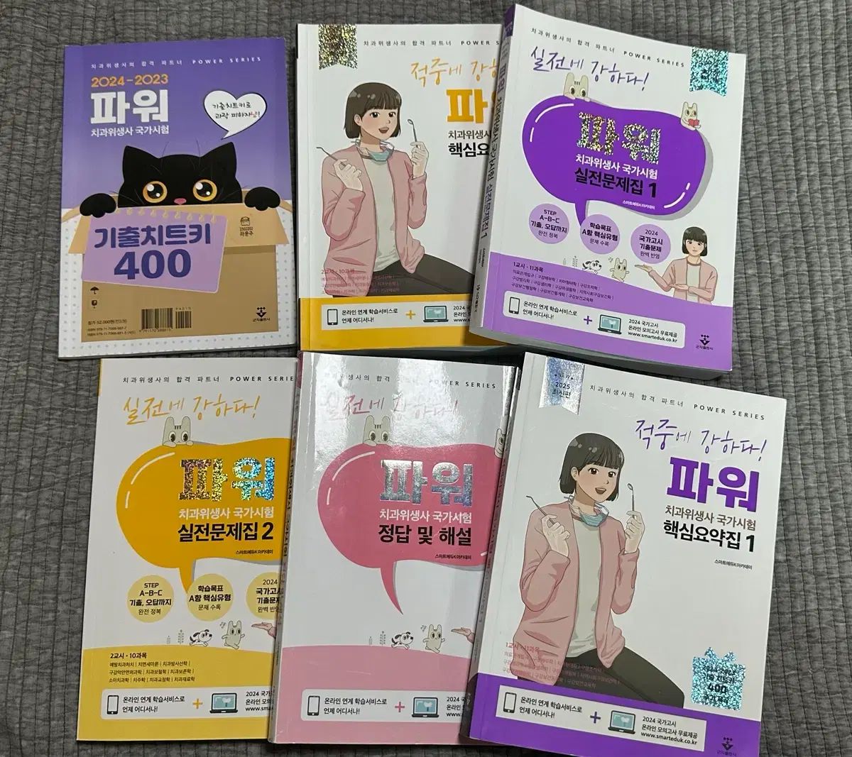 2025 歯衛生 国家試験 問題集 国試 要約集 ムーン