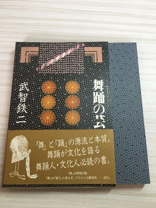2026年最新】武智鉄二の人気アイテム - メルカリ