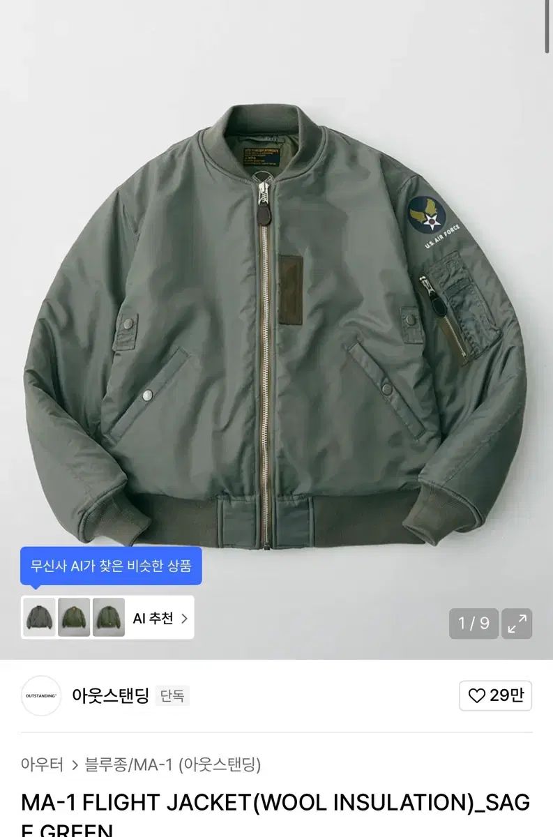 MA 1 パイロットジャンパー Sage Green