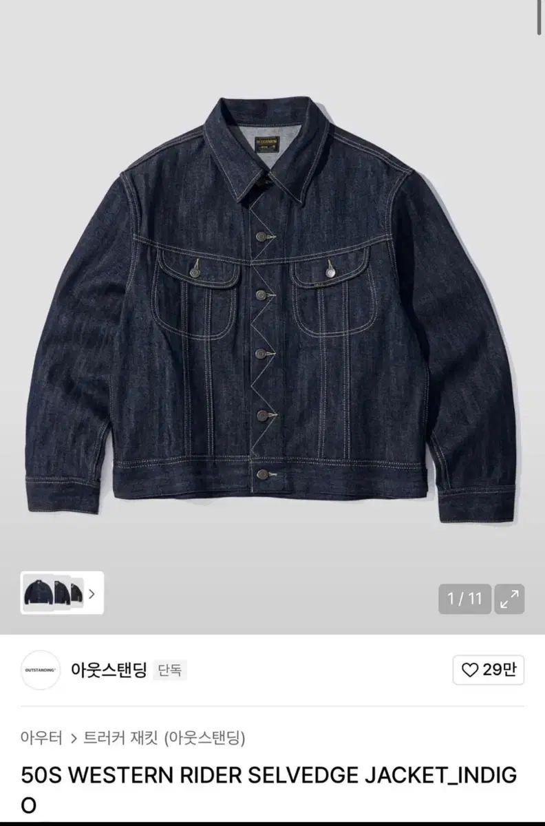 OUTSTANDING デニム ジャケット