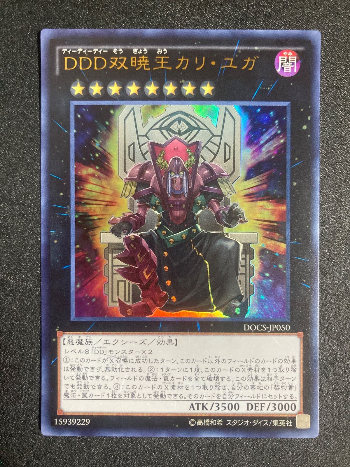 DDD双暁王カリユガ UR DOCS-JP050 ウルトラ - メルカリ