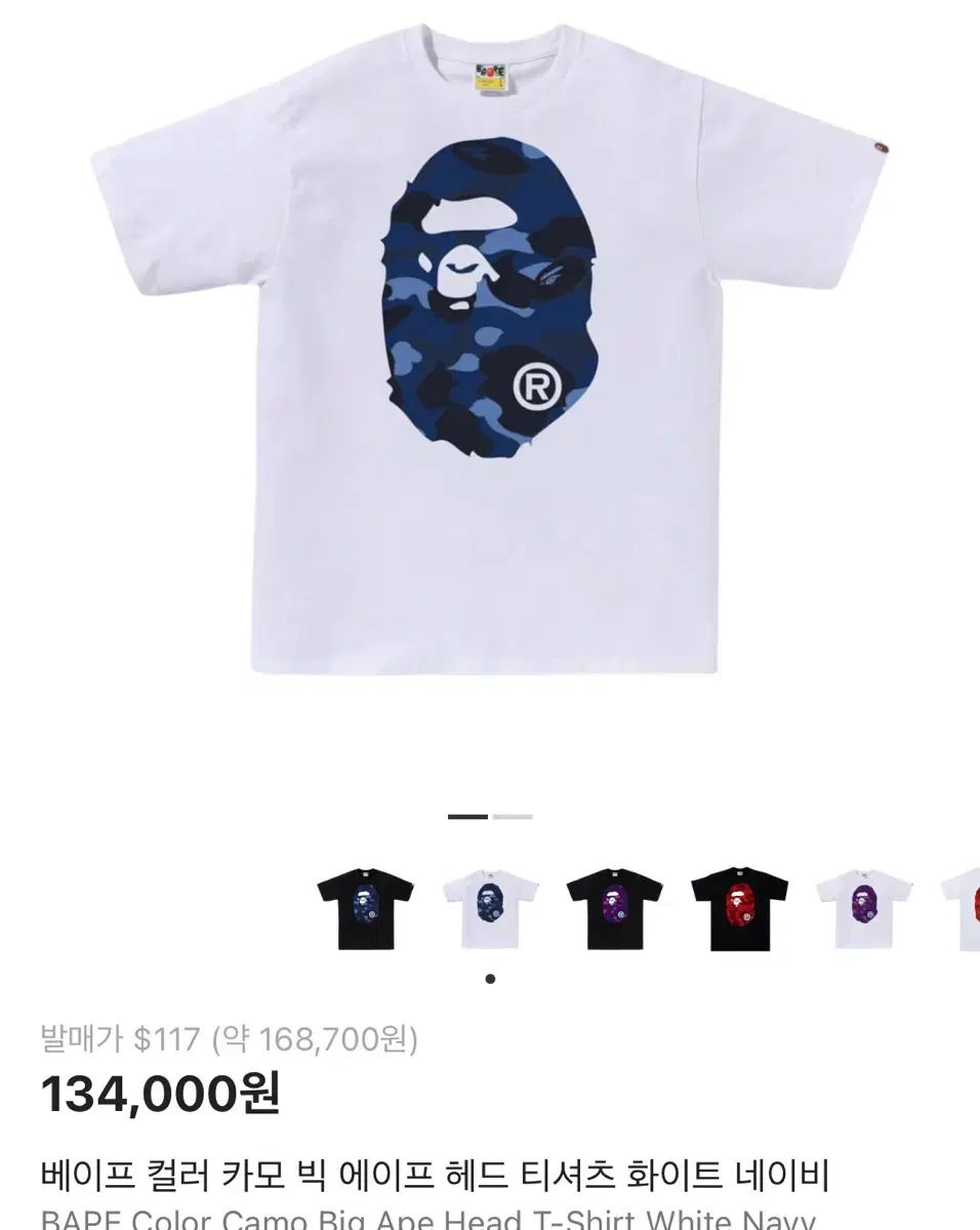 A BATHING APE アベイシングエイプ カラー カモフラ BIG エイプ 半袖 Tシャツ