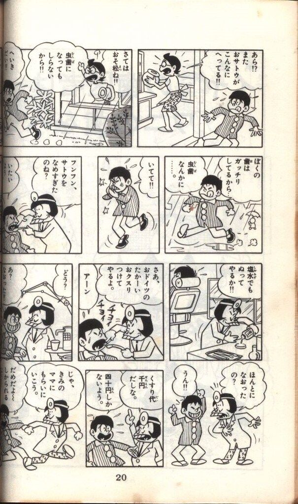 朝日ソノラマ サンコミックス 赤塚不二夫 おそ松くん全10巻 再版セット