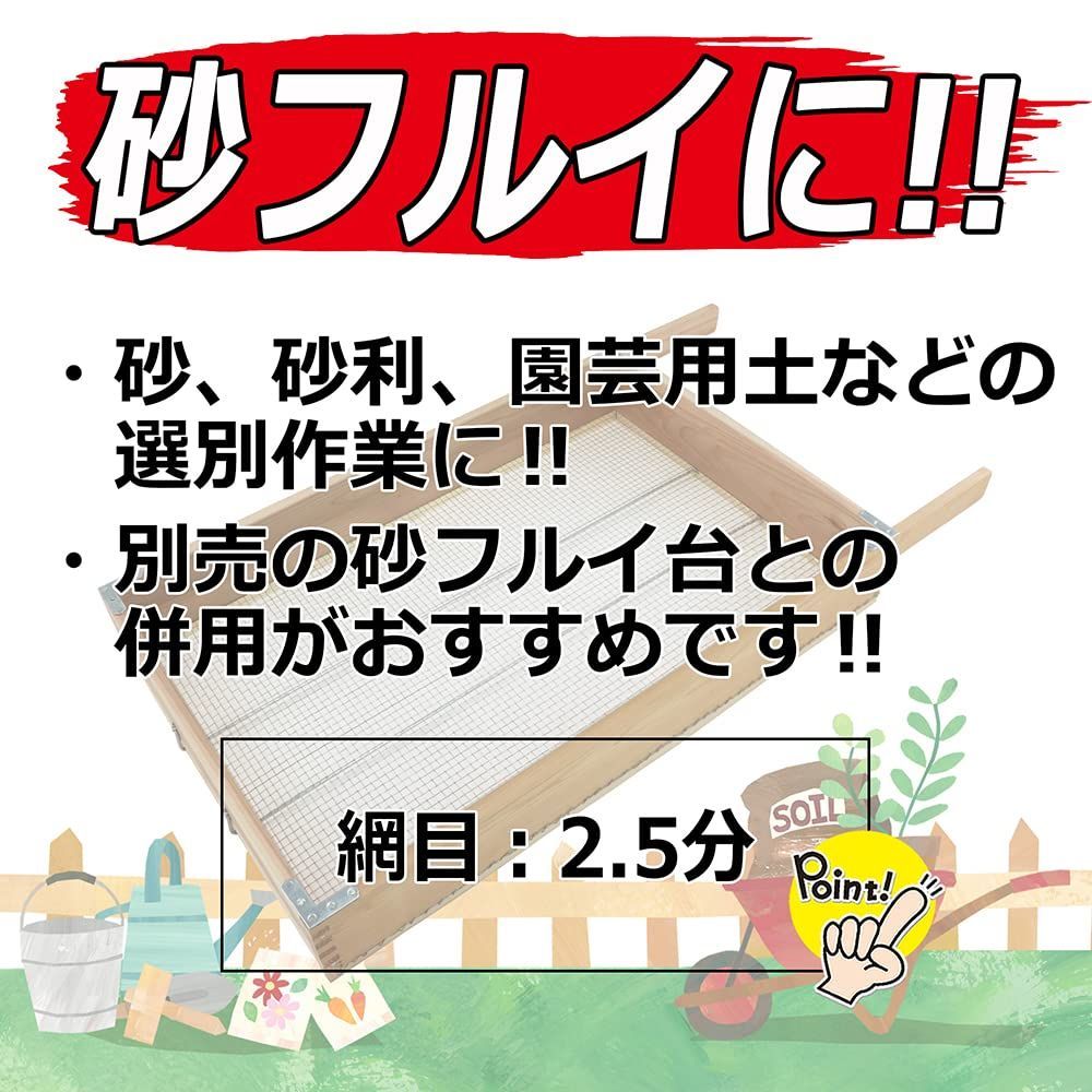 24時間以内発送 砂フルイ 2 5分 千吉 茶色