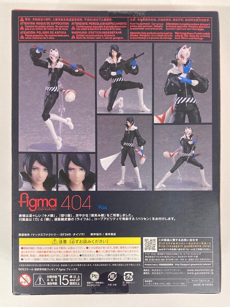 figma フォックス 404