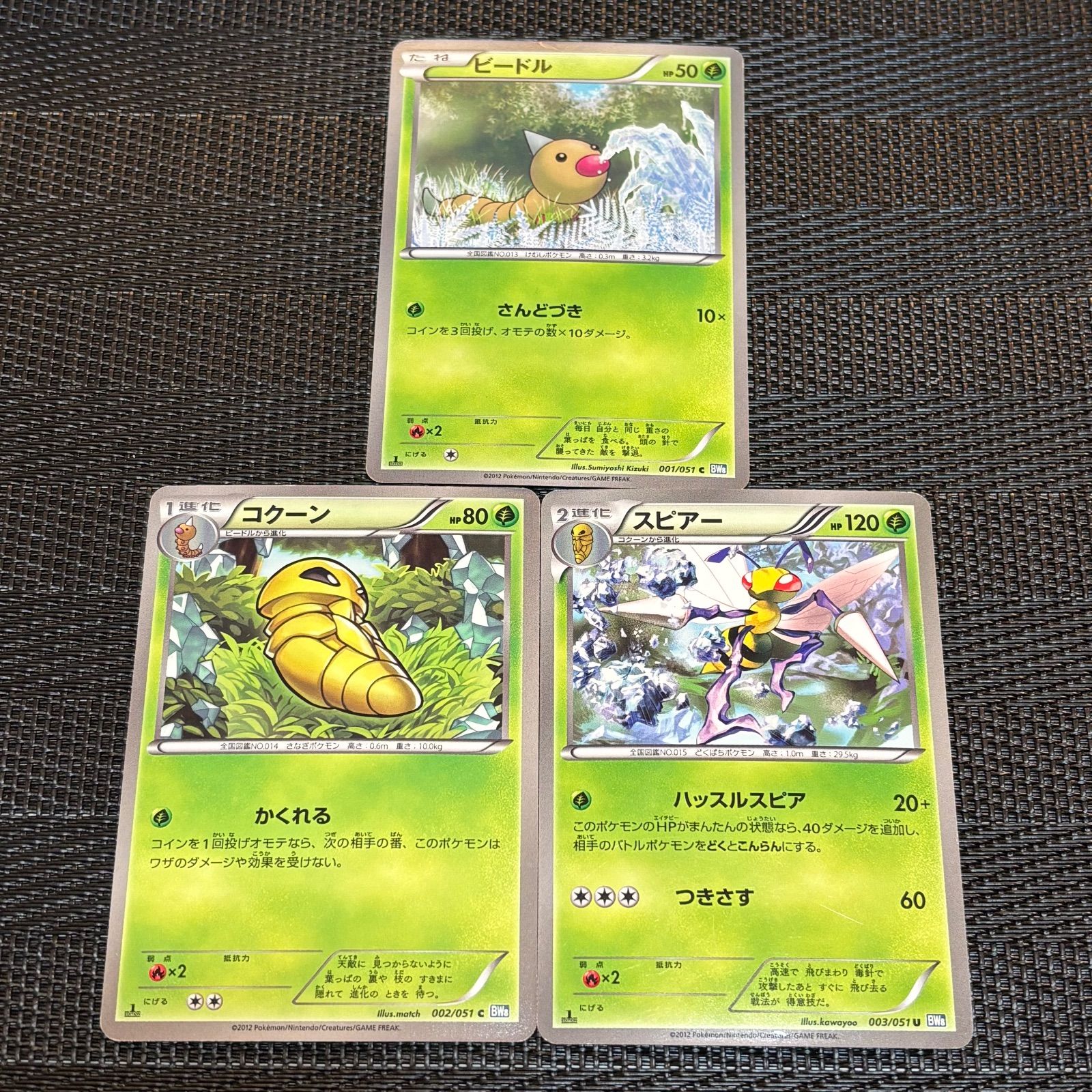 260104】ポケモンカード BW8 草 ビードル コクーン スピアー 3枚 1ED