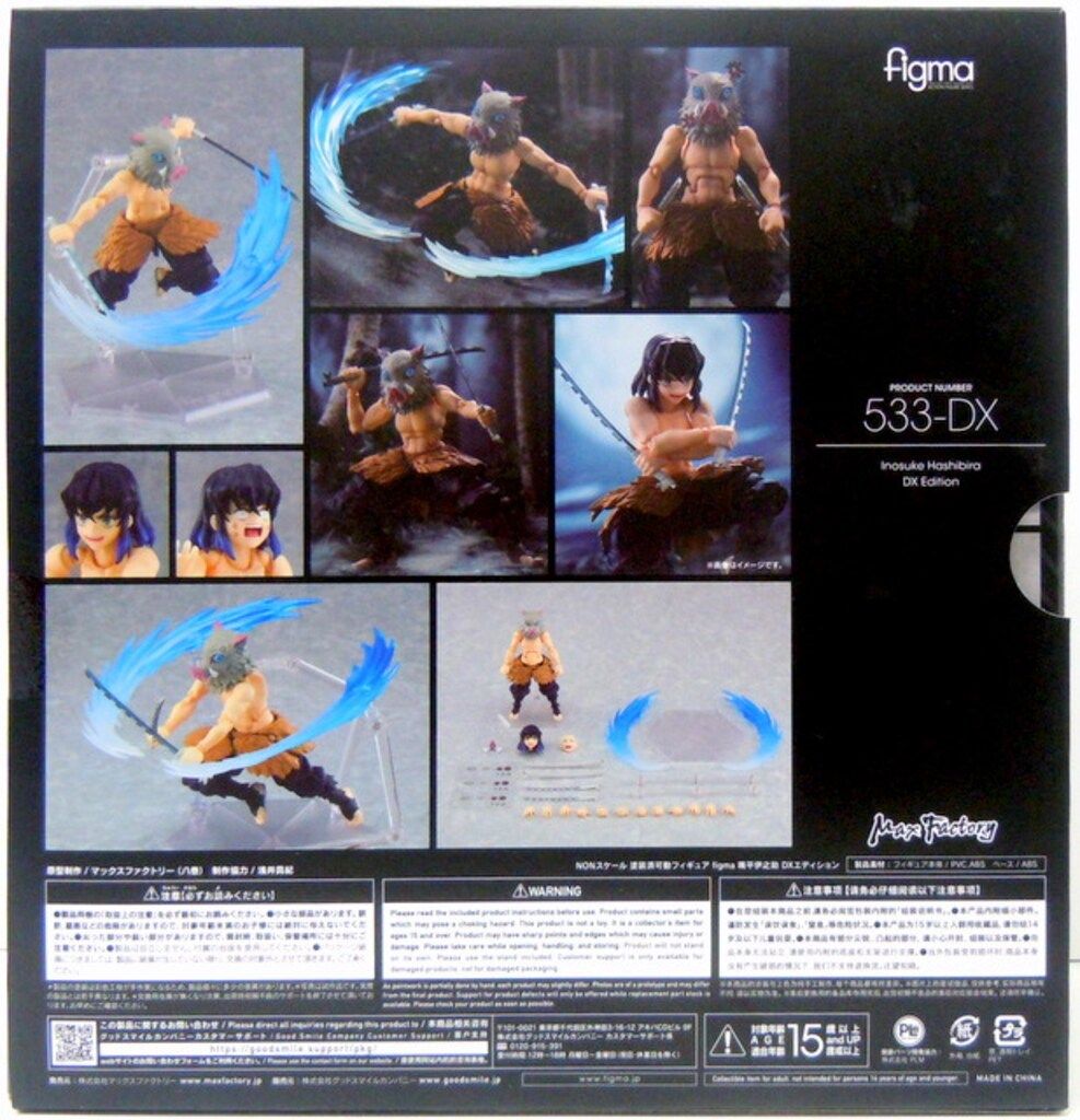 マックスファクトリー figma 嘴平伊之助 DXエディション 533 DX フィギュア 格安フィギュア