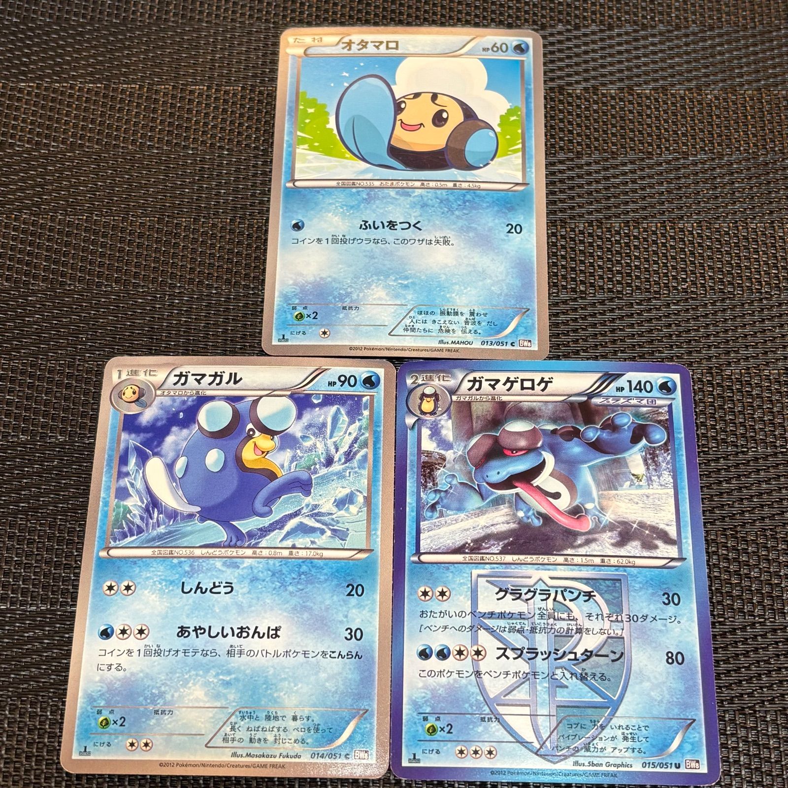 260104】ポケモンカード BW8 水 オタマロ ガマガル ガマゲロゲ 3枚 1ED