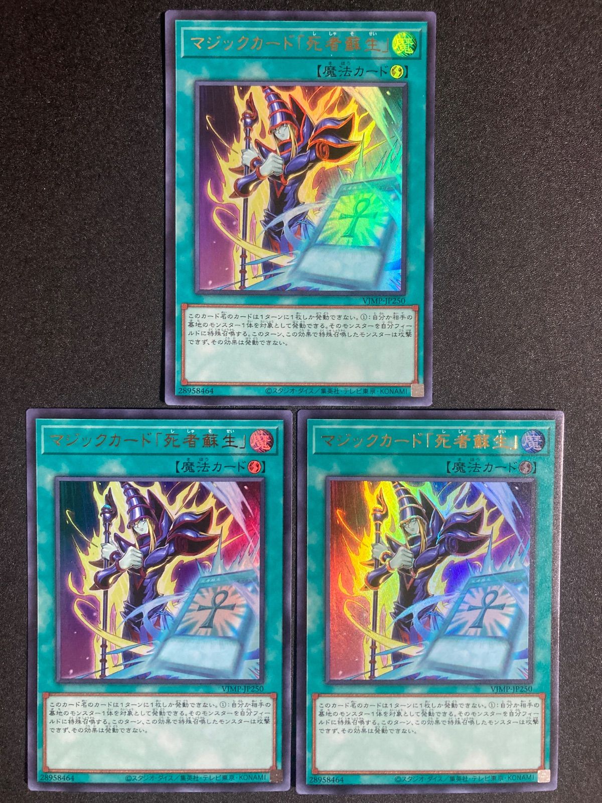 値下げ！！死者蘇生三枚　　プリズマシークレット付き3セット 遊戯王デュエルモンスターズ プロモ マジックカード「死者蘇生」3枚