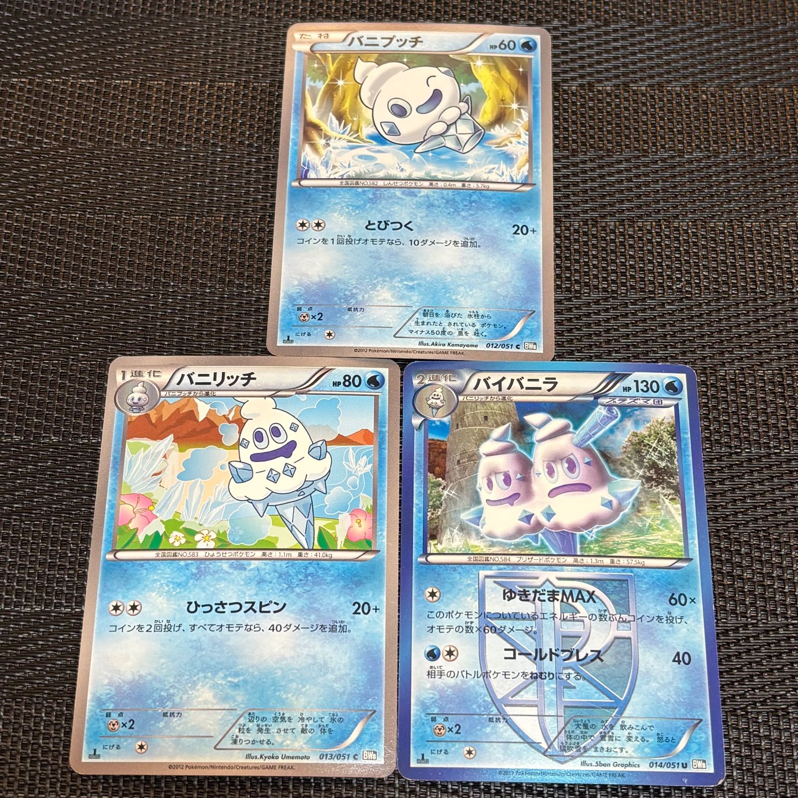 260104】ポケモンカード BW8 水 バニプッチ バニリッチ バイバニラ 3枚