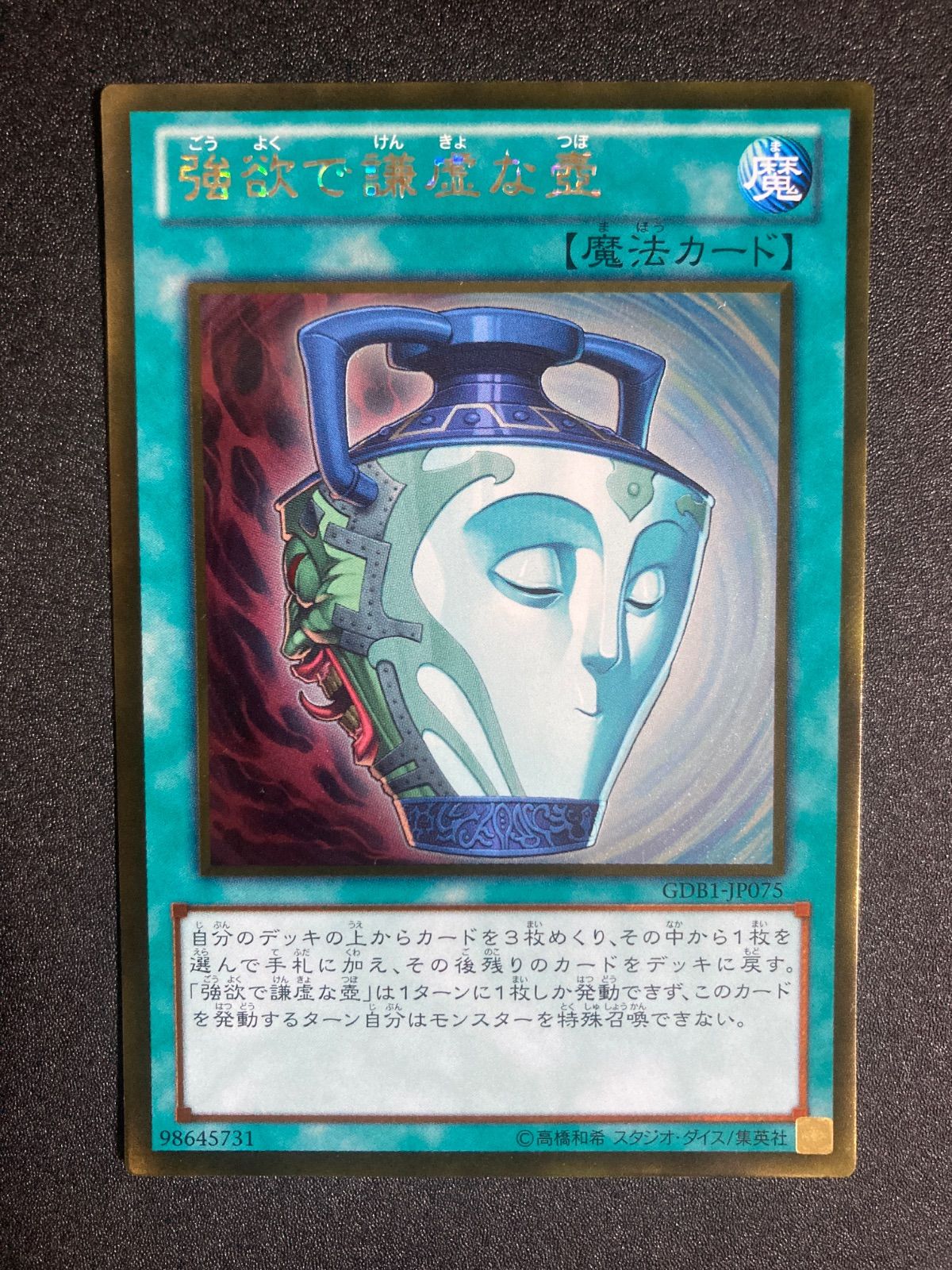 遊戯王 強欲で謙虚な壺 ゴールド - メルカリ