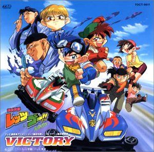 爆走兄弟レッツ&ゴー!! 爆走音楽集 VICTORY[CD]（中古） - メルカリ