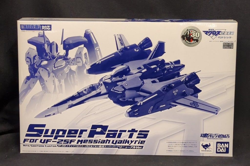 DX超合金 スーパーメサイアバルキリー 2体セット マクロスF」メサイアバルキリー（アルト機）、スーパーパーツ装備で“DX