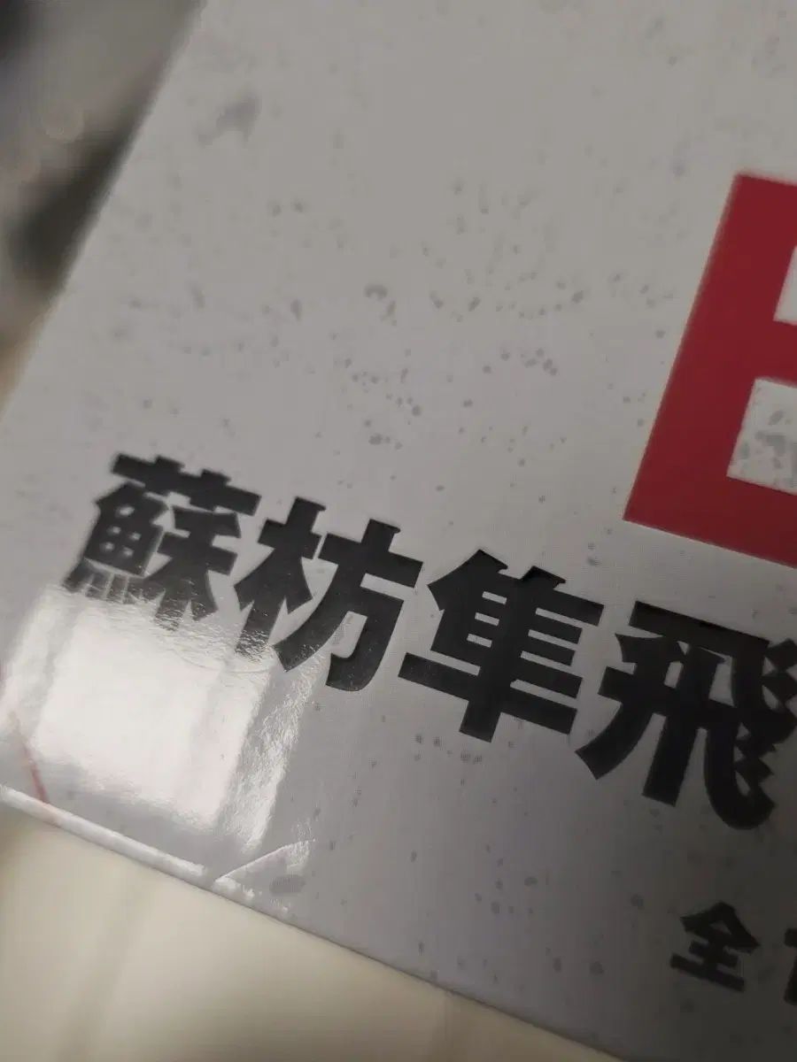 ウィンブレ スオ B賞 フィギュア