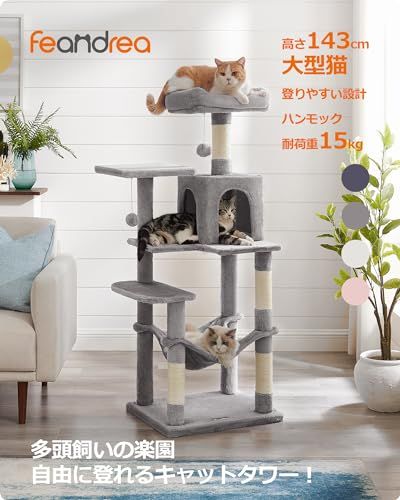 キャットタワー スリム 猫タワー ハンモック 耐荷重15 kg 大型猫用 おしゃれ 多頭飼い 爪とぎ 天然サイザル麻紐 高さ143 CM グレー 5712 d 196