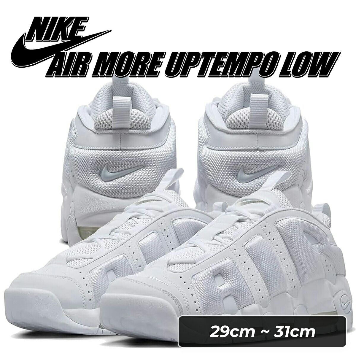 ナイキ エアモアアップテンポ ロー ホワイト NIKE AIR MORE UPTEMPO 