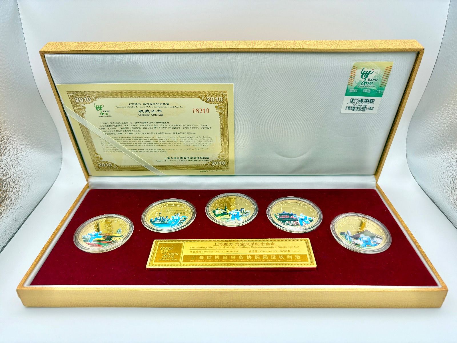 上海国際博覧会 2010年 数量 記念メダルセット