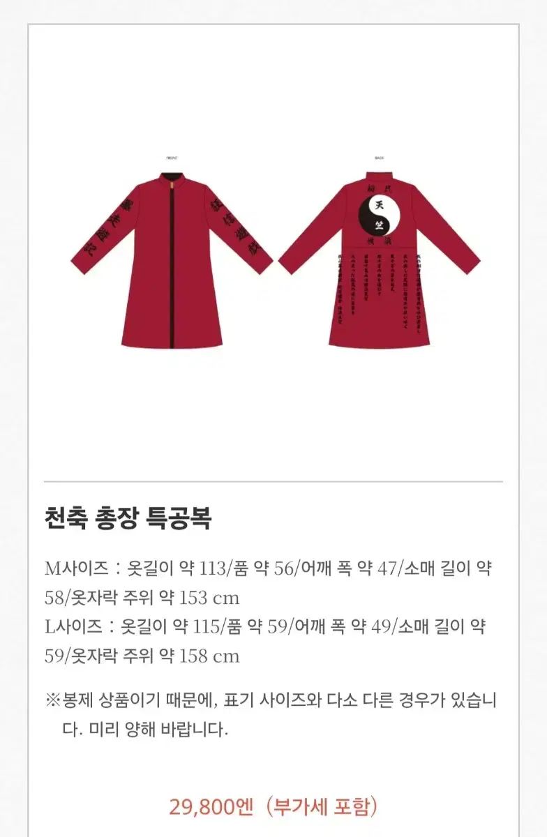 東リベ 東京リベンジャーズ 天竺 黒川イザナ 特攻服