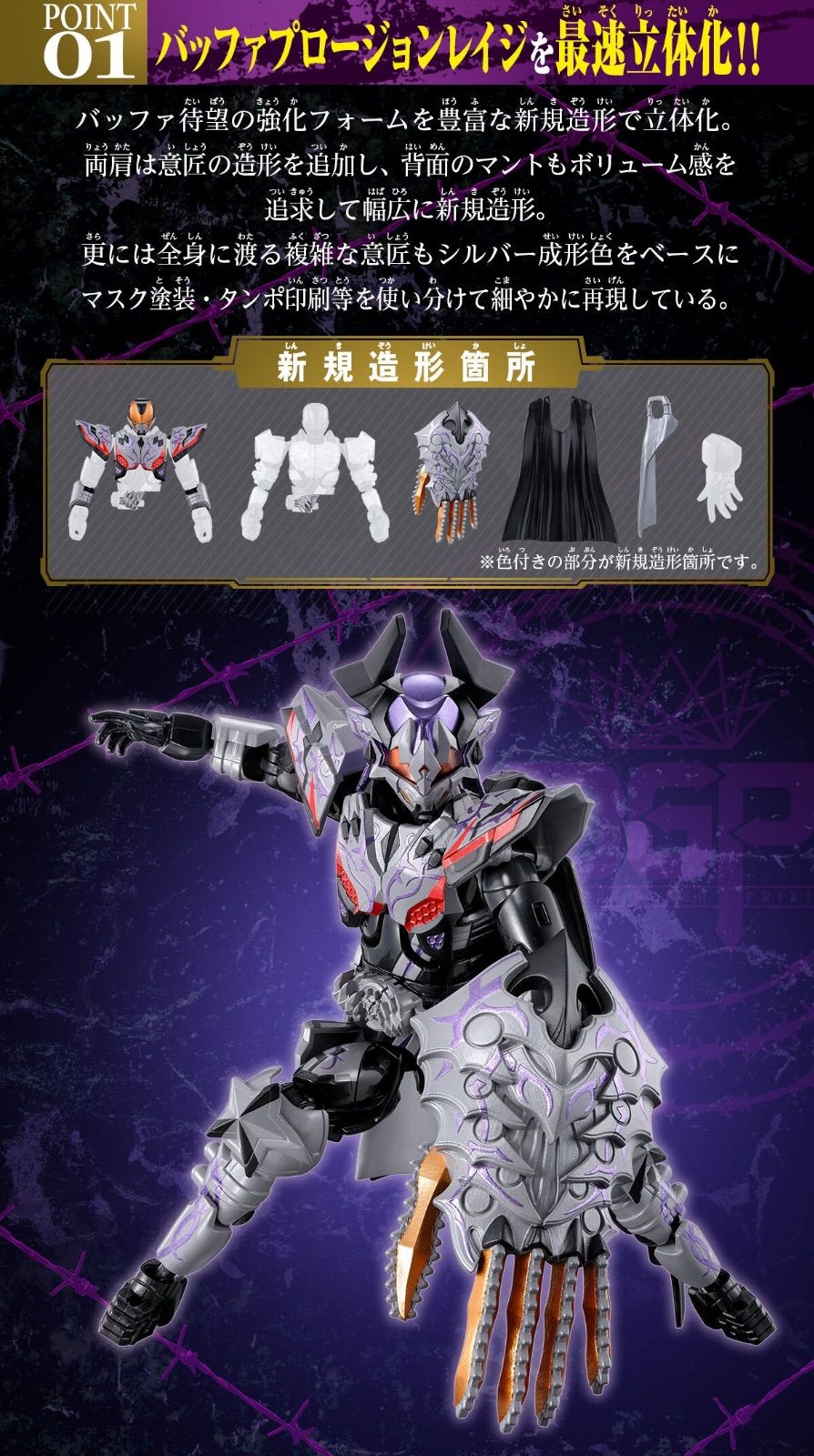リボルブチェンジフィギュア PB10 仮面ライダーバッファプロージョン
