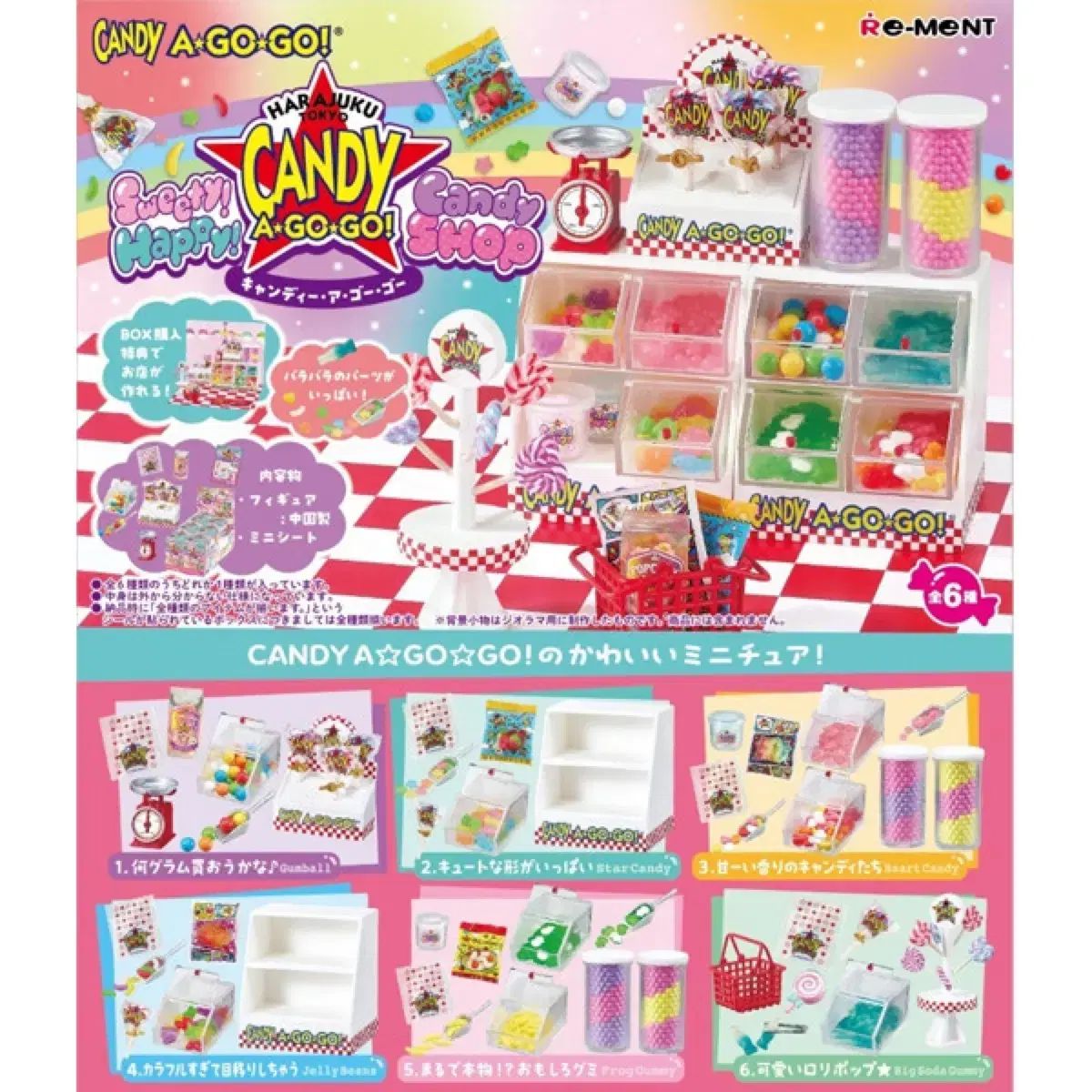 リーメント スウィーティー ハッピー キャンディショップ Candy A GO コラボ フル ボックス
