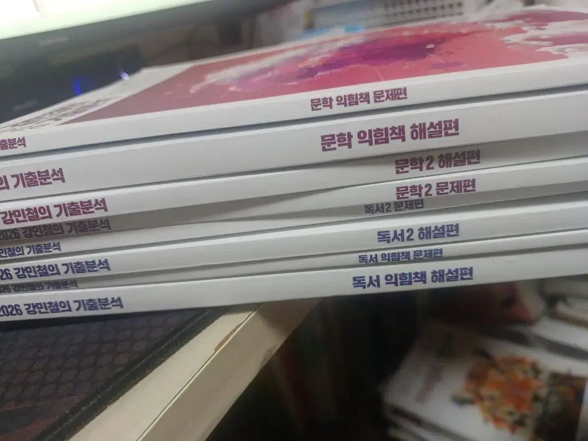 カン・ミンチョルの過去問分析 文学 本物 読書