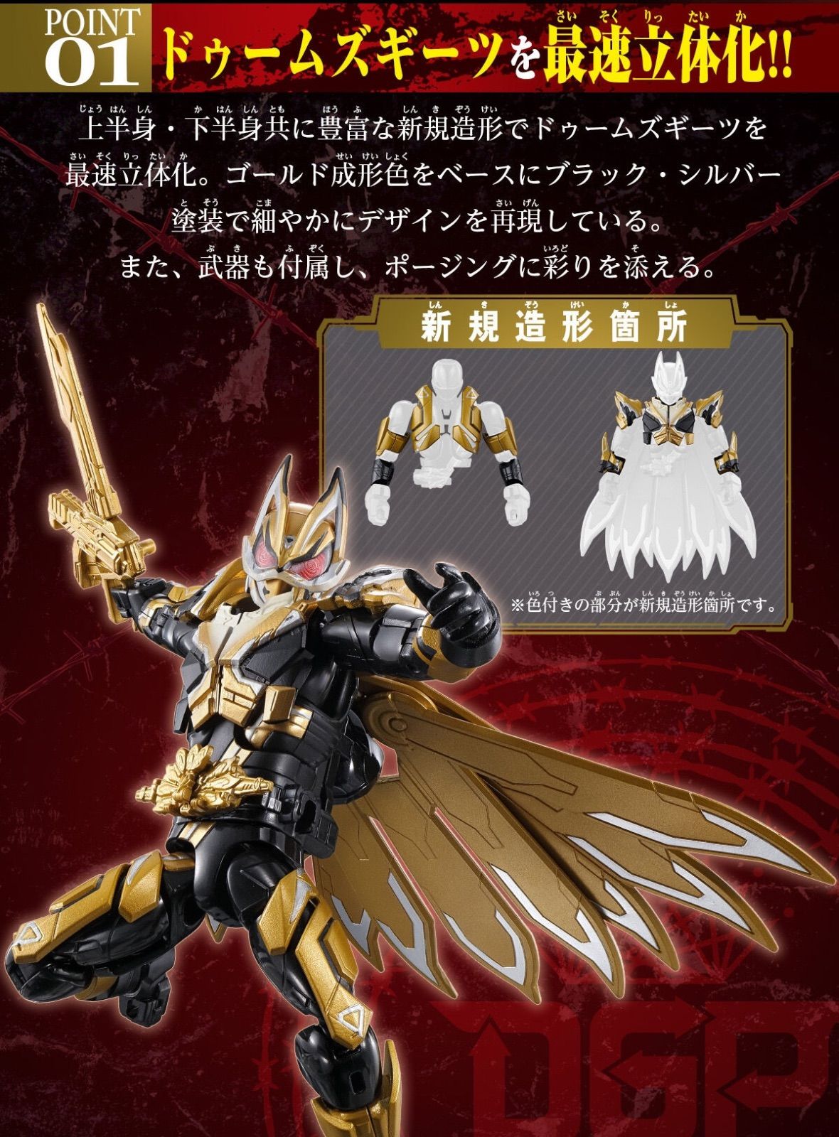 リボルブチェンジフィギュア PB11 仮面ライダードゥームズギーツ