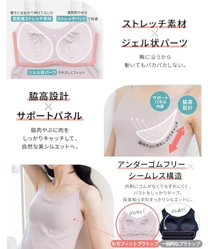 グラマラスパッツ もちフィット ブラトップ カップ付き キャミソール パカパカしない シームレス構造 ストレッチ素材 ジェル状パーツ 脇高設計 レディース タンクトップ インナー MOCHI FITpo a 60 d 6085