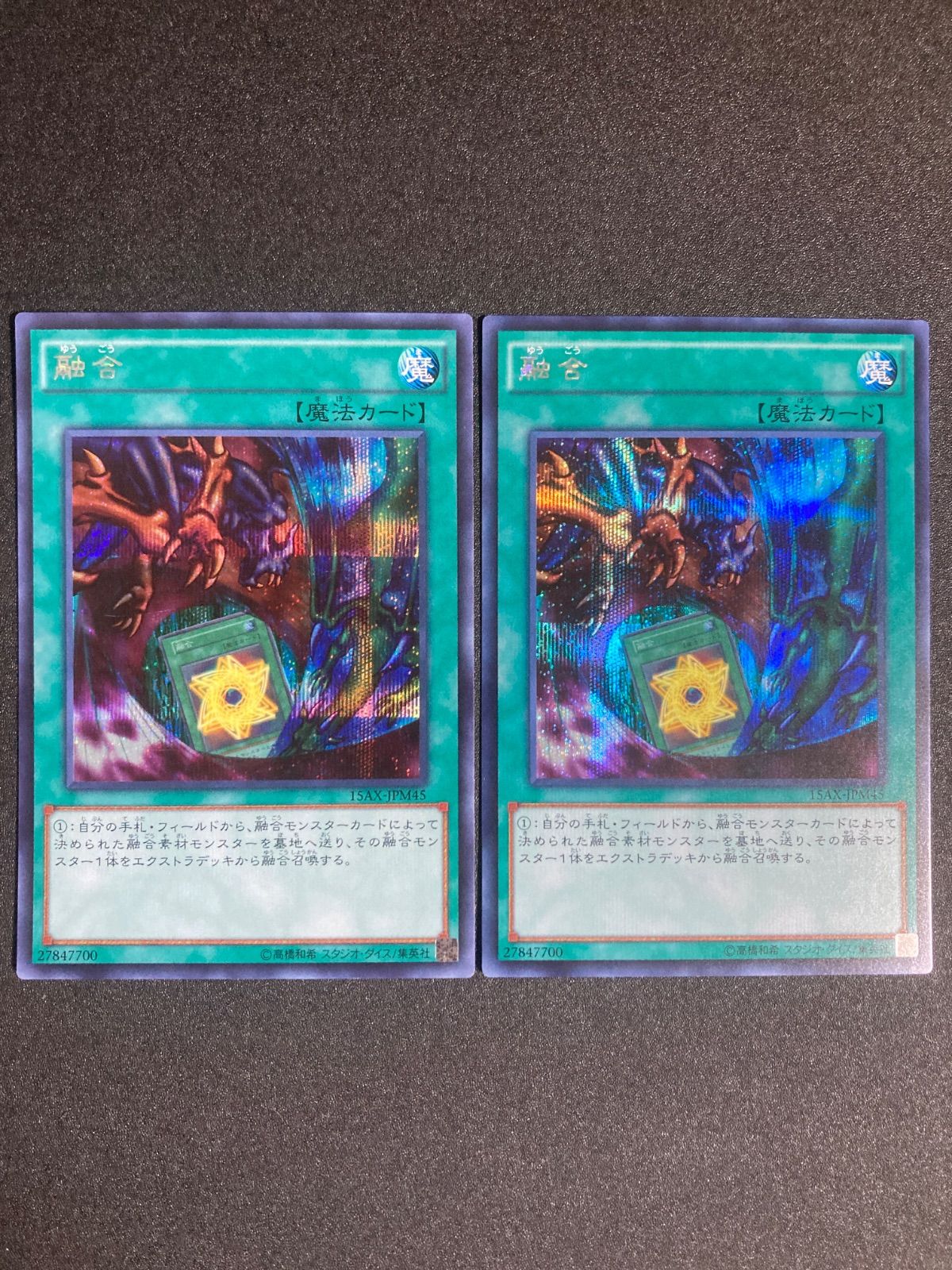 遊戯王 融合 シークレットレア 2枚 15AX-JPM45 絵違い - メルカリ