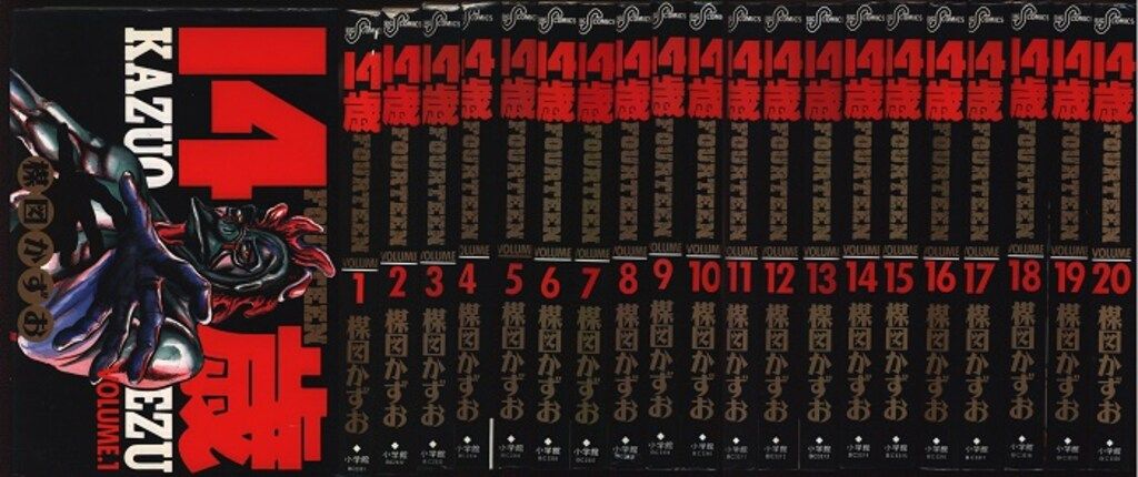 楳図かずお　14歳　全巻セット 14歳 FOURTEEN 1〜20全巻セット 楳図かずお 楳図かずお 14歳 20巻全巻