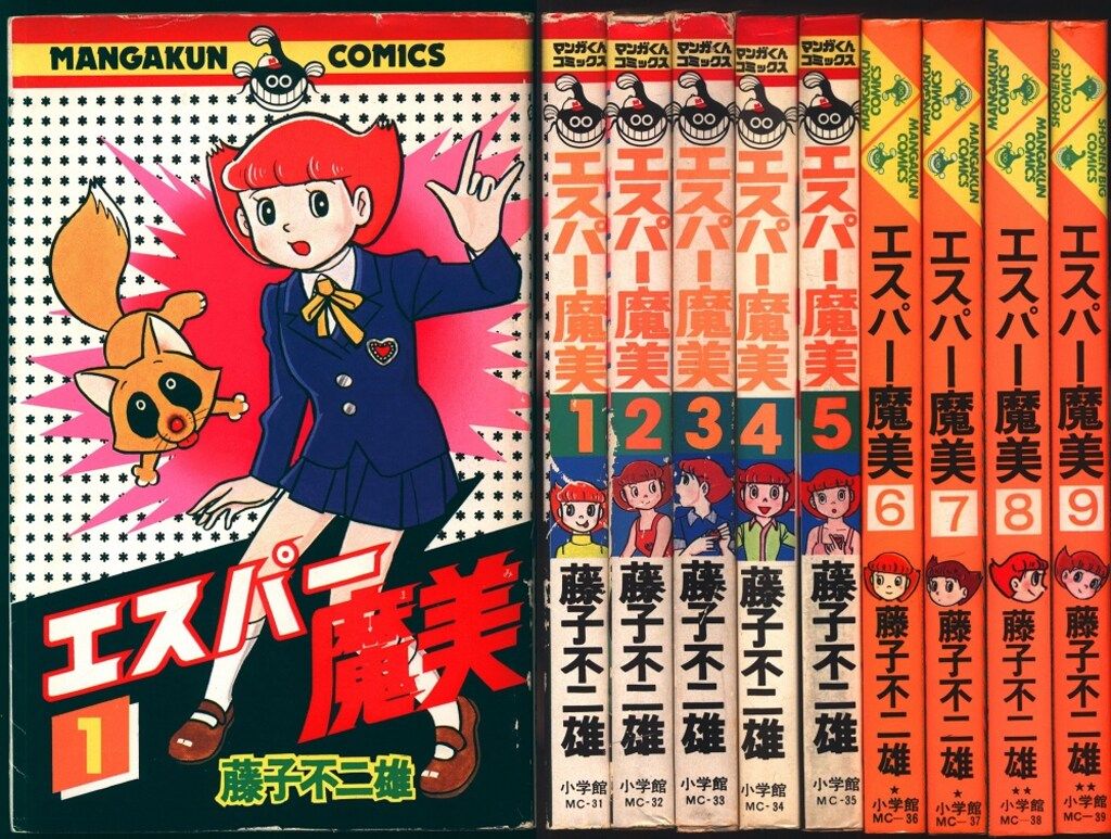 小学館 マンガくんコミックス 藤子不二雄 エスパー魔美全9巻 初版