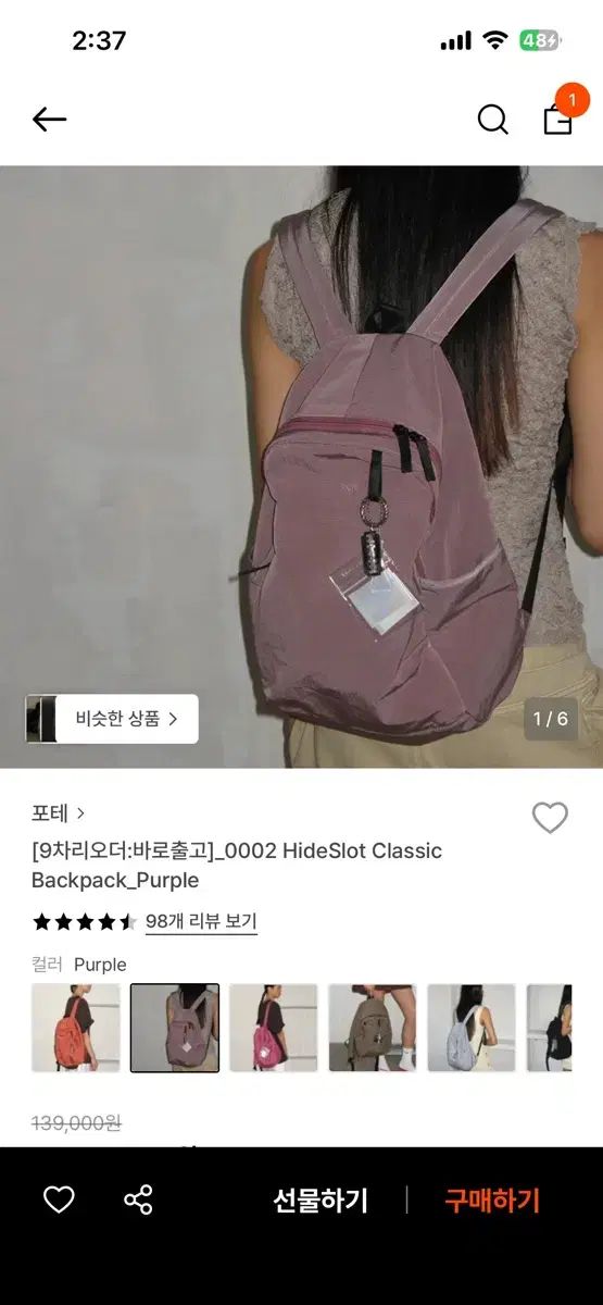 ポテ HideSlot Classic バックパック PURPLE パープル