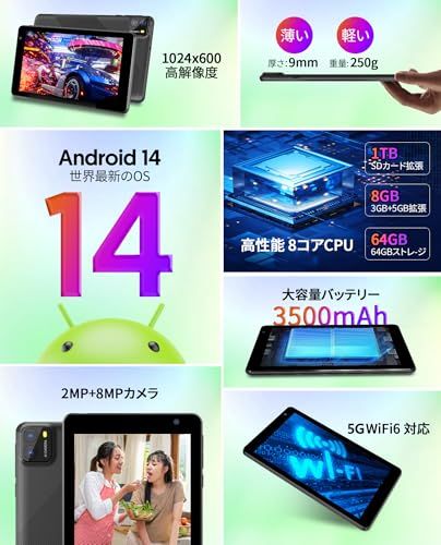 タブレット 7インチ Android 14 アンドロイド 5 G WiFi 6 8 GB RAM 64 ROM 最大 1 TB まで microSD カード拡張 コア A 523プロセッサ 2 MP デ 460 ae fb