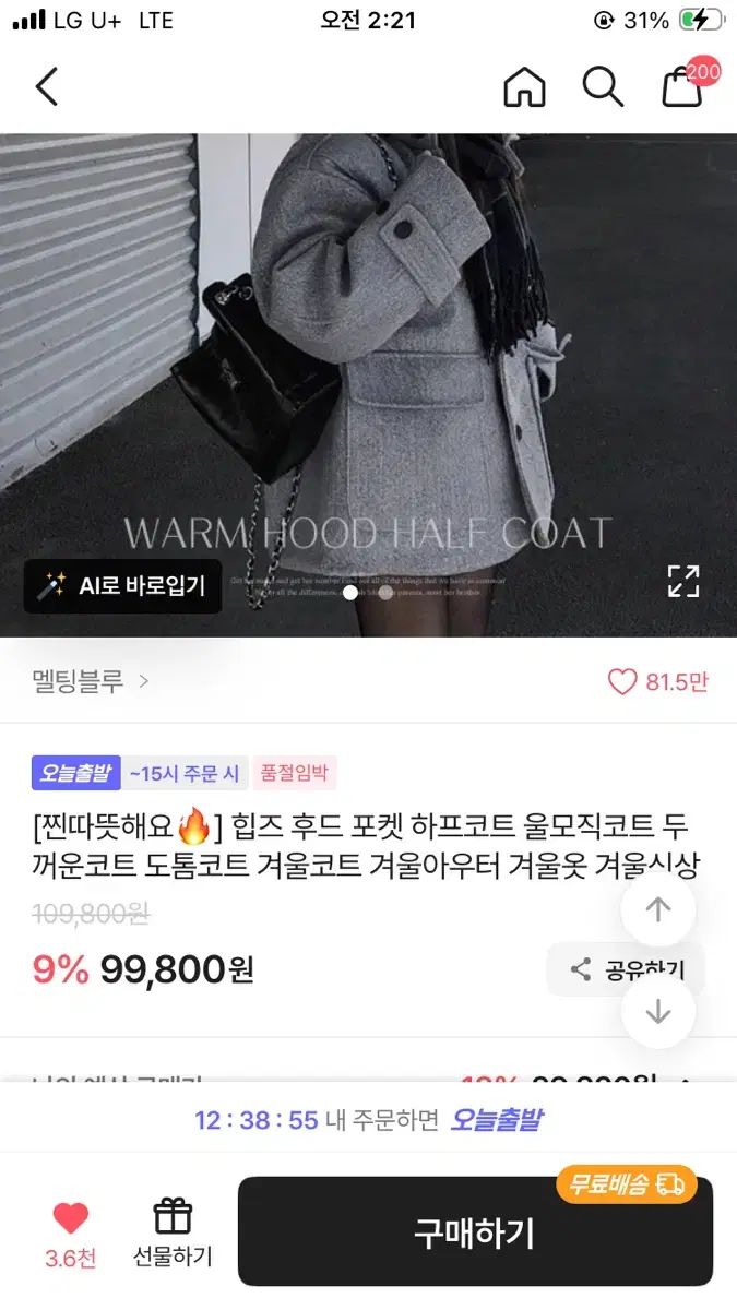 メルティングブルー WHO ハーフ コート ウール 冬