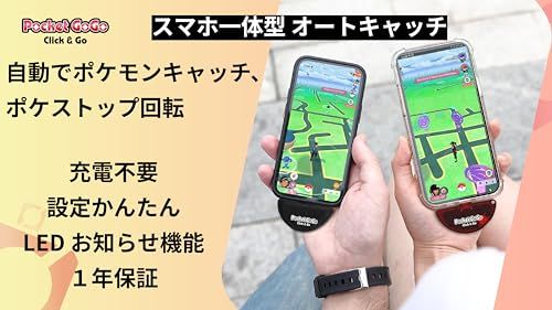 捕獲エリア標準版 Pocket GoGo レッド ポケモンGO用 オートキャッチ スマホ一体型 iOS Android Type C 捕獲エリア標準 po