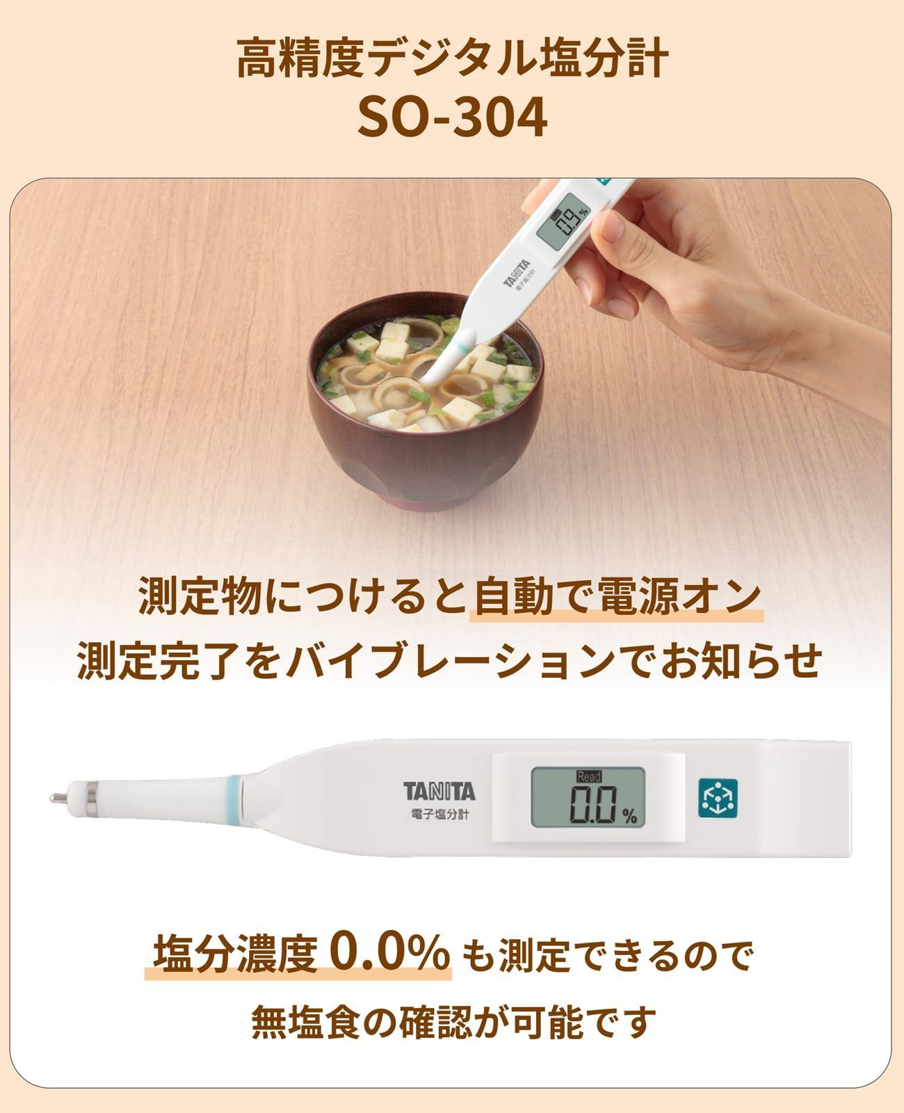 ホワイト 防水 高精度 SO 304 デジタル 塩分計 WH タニタ Tanita