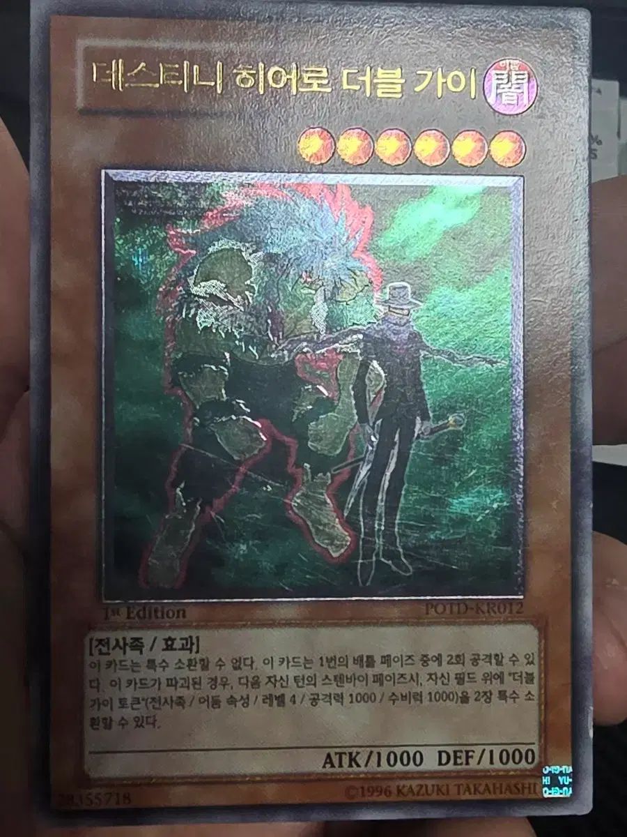 遊 戯 王 1 st デスティニー ヒーロー ダブル ガイ