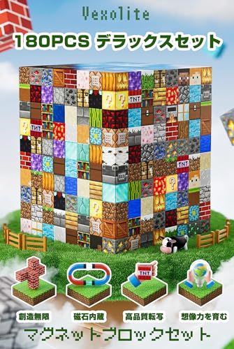 180 PCS マグネットブロック マイクラ風 3.0アップグレード強力マグネット 光るブロック 収納ケース付き デラックスセット 磁石ブロック 知育玩具 積み木 立体パズル 小学生 おもちゃ 男の子 女の子 プレゼントpo