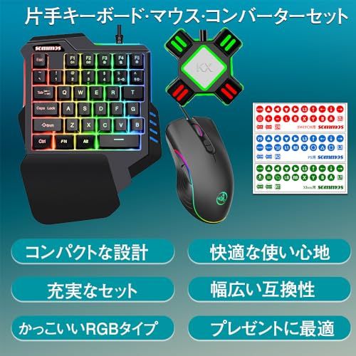 片手キーボード マウス コンバーター セット switch対応 フォートナイト用キーボード ゲーミングキーボード マウスセット Switch lite PS 4 3 Xbox対応 RGBゲーミングキーボード ゲーミングマウス 接続アダプターpo