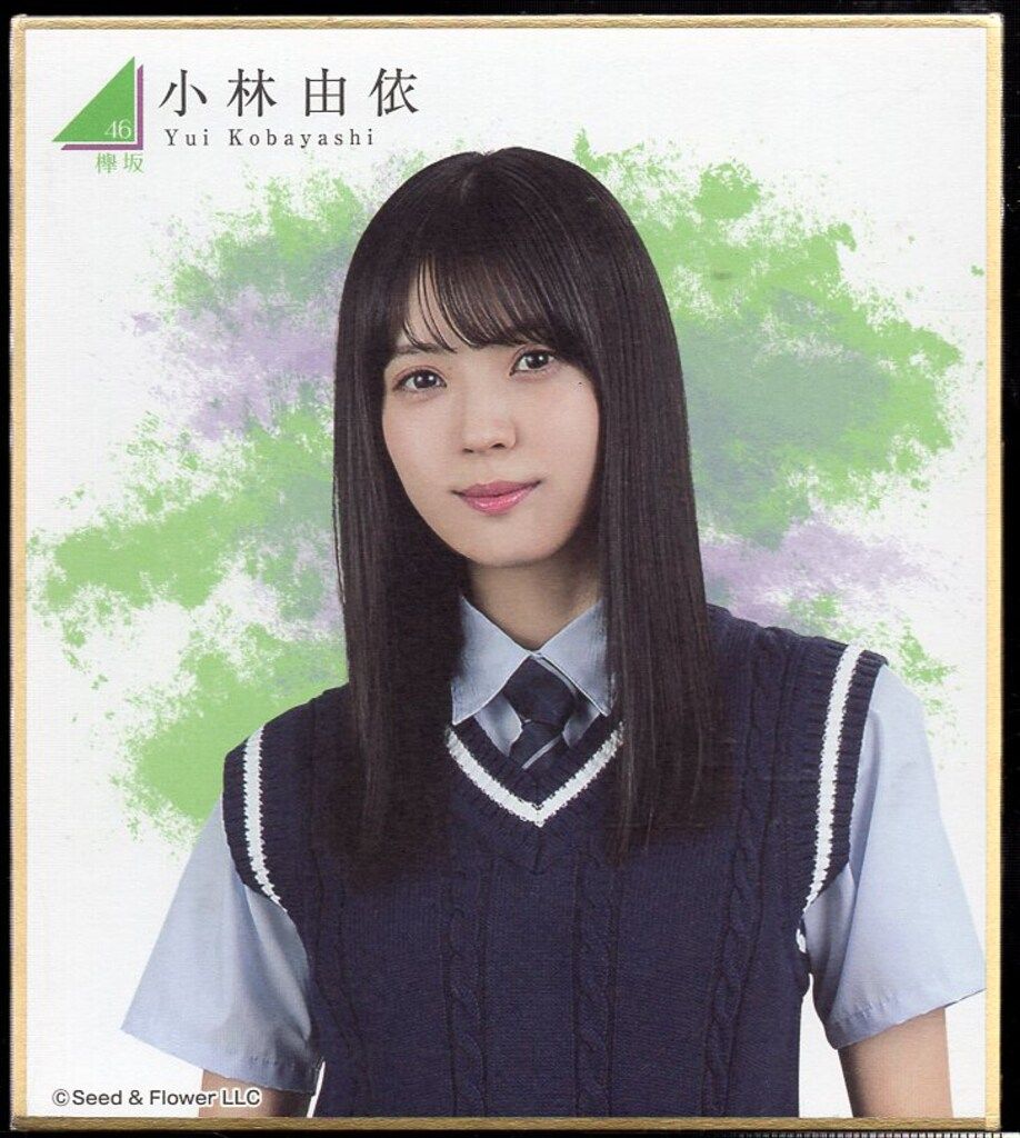 欅坂46 ローソンオリジナルグッズ 小林由依 ミニ色紙 - メルカリ