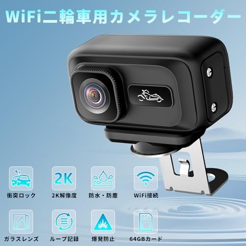アクションカメラ 2 K ウェアラブルカメラバイク用ドライブレコーダー 64 GBカード付 小型 オートバイ用カメラ ドラレコ 2輪車向け 自転車用 フロント用 Gセンサー 自動録画 ループ録画 電動バイクドラレコ WiFiと アプ 19 c 5 b 403