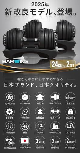 BARWING バーウィング モデル 可変式ダンベル 24 kg 40 セットウエイト 重量調節 アジャスタブルダンベル 15 17段階調節 トレーニング 筋トレ エクササイズ 自宅 家 筋トレグッズ 胸筋 ダンベルセット 背筋 腕 肩 シ m