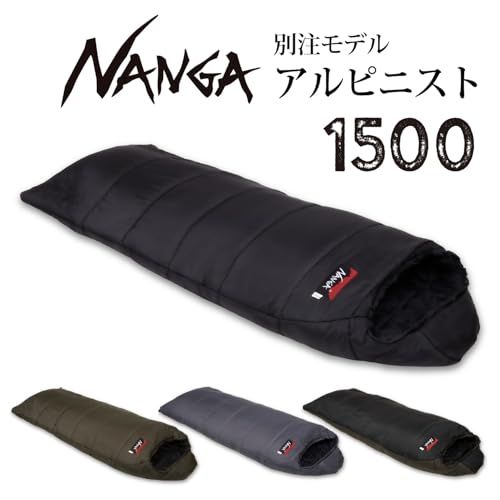 NANGA 別注 アルピニスト1500 シュラフ 寝袋 冬用 秋冬 限界温度