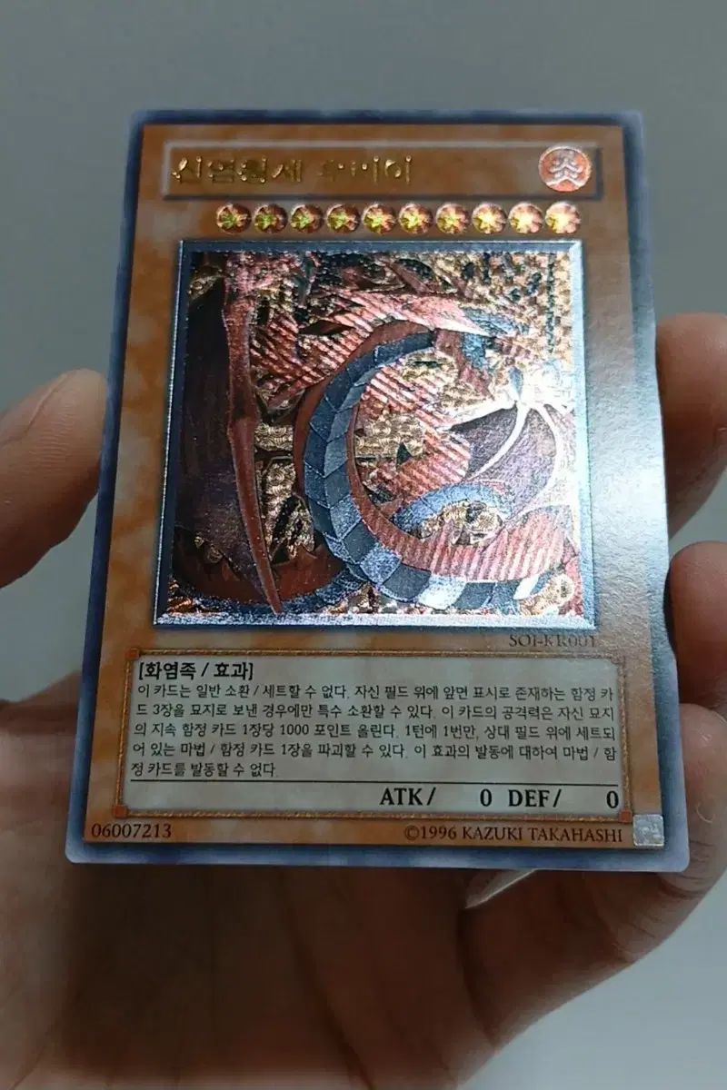 遊 戯 王 神炎皇ウリア アルティメット レリーフ