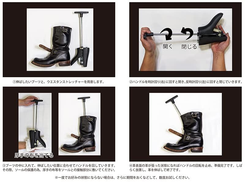 ブーツの甲伸ばし