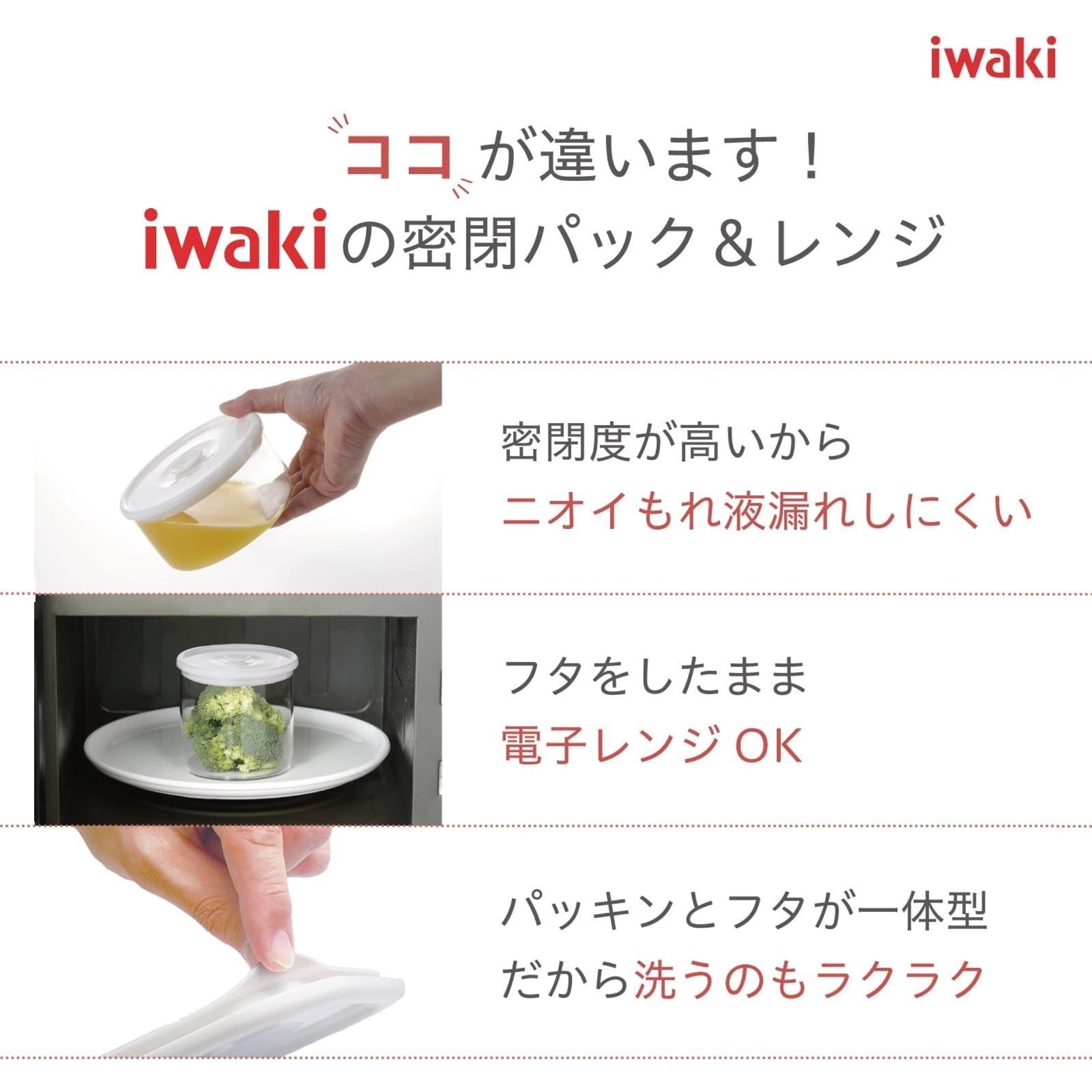  密閉パック レンジ 4点セット PSC MP 4 W 1 角型 ホワイト 密閉容器 耐熱ガラス iwaki イワキ 食品保存容器 保存容器 ケース