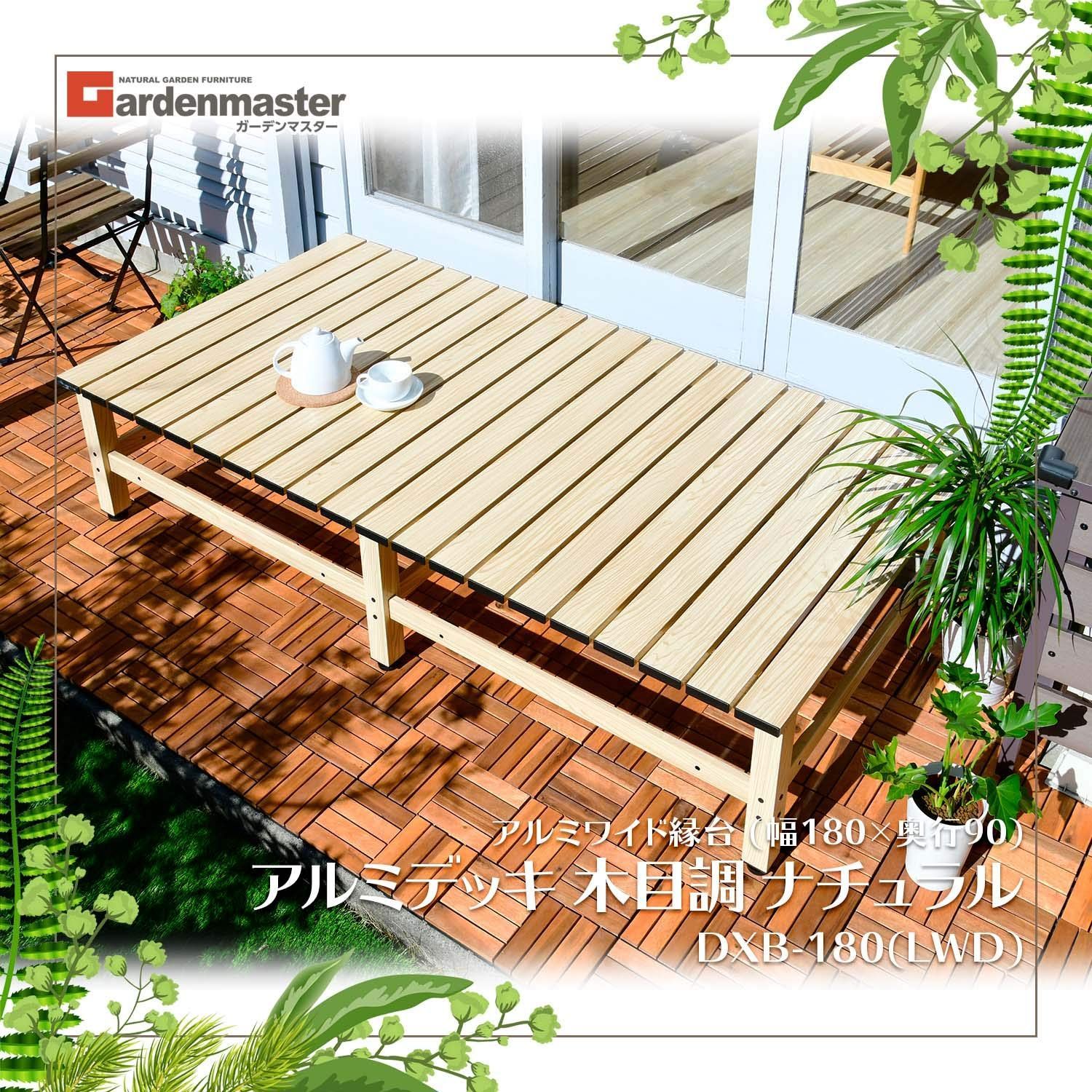 踏み台 ガーデンマスター