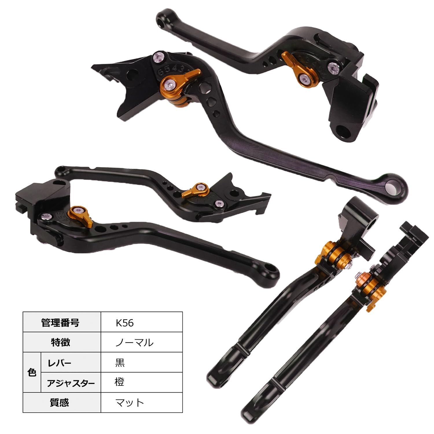 K56 黒(橙) カワサキ ブレーキ クラッチレバー 6段階調整 ロング ZX