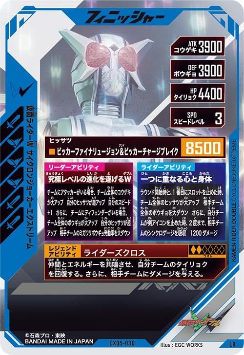 ガンバレジェンズ LR 仮面ライダーW サイクロンジョーカーエクストリーム CX 05-030 po