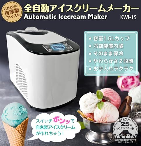 eモンズ アイスクリームメーカー KWI 15 全自動 業務用 家庭用 大容量1 5 L ソフト ハードモード パドル 製氷カップ ステンレス ソフトクリームメーカーpo