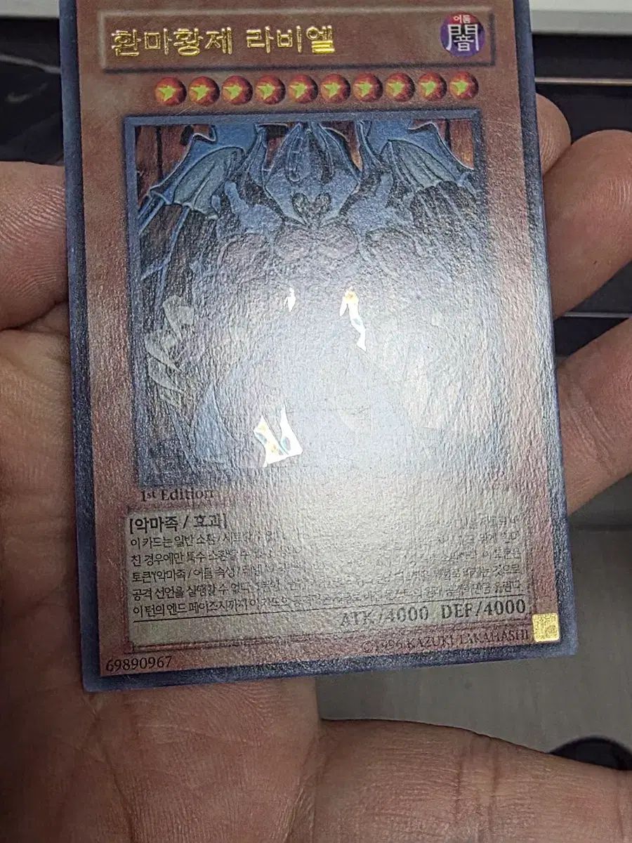 遊 戯 王 1 st 환마황제 라비엘 ウルトラ